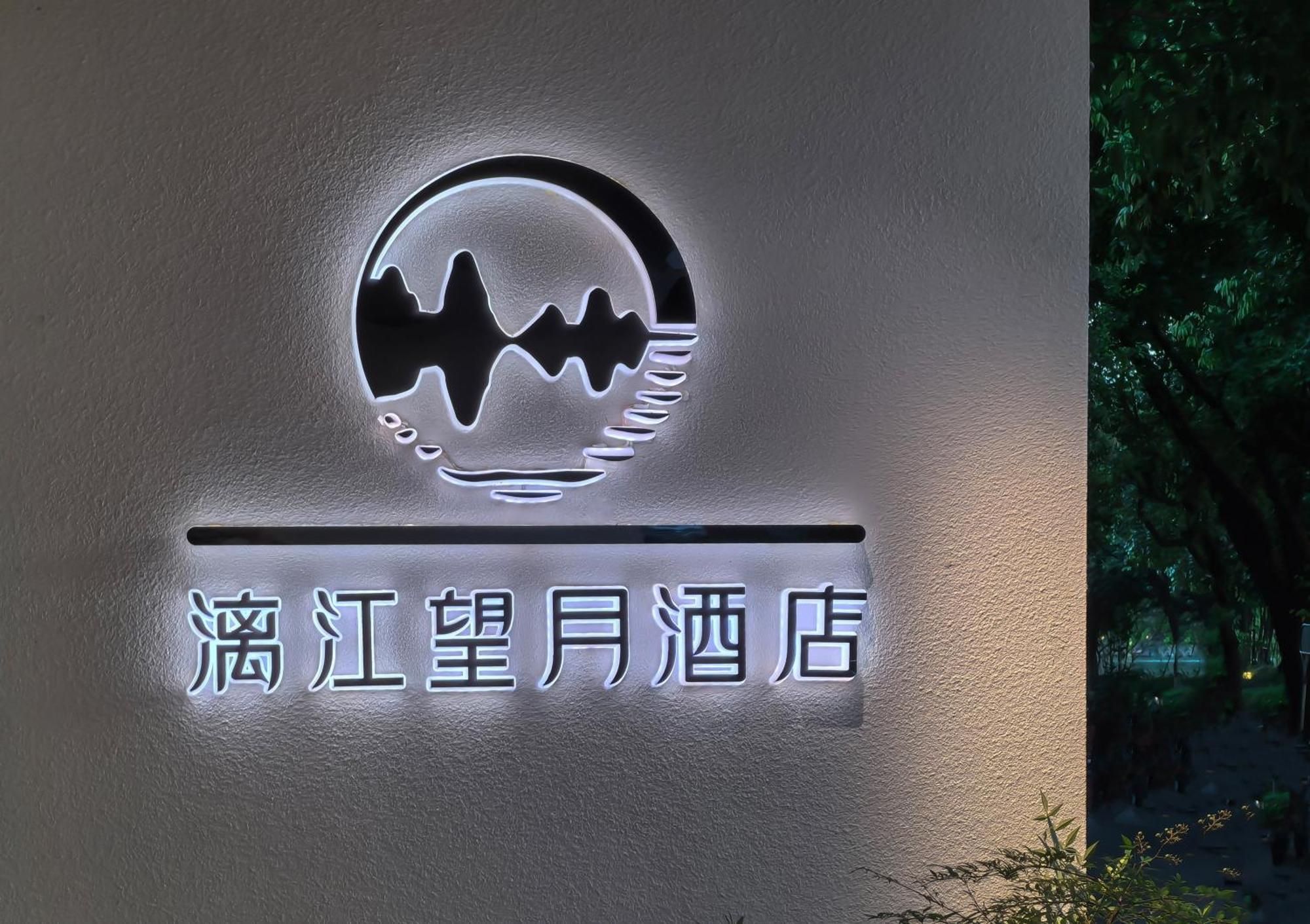 Lijiang Moon Hotel - Guilin East And West Lane Two Rivers And Four Lakes Scenic Area Esterno foto